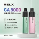 RELX GA8000-RELX悅刻拋棄式8000口-RELX電子煙官網