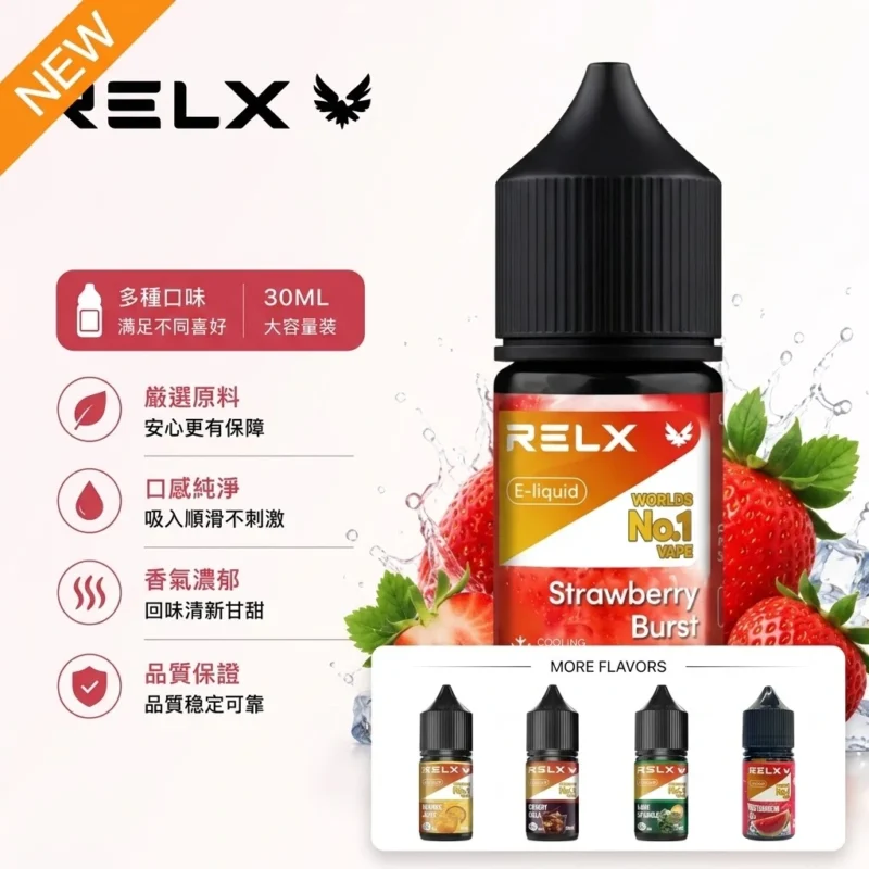 RELX電子菸油-RELX悅刻煙油-RELX電子煙官網